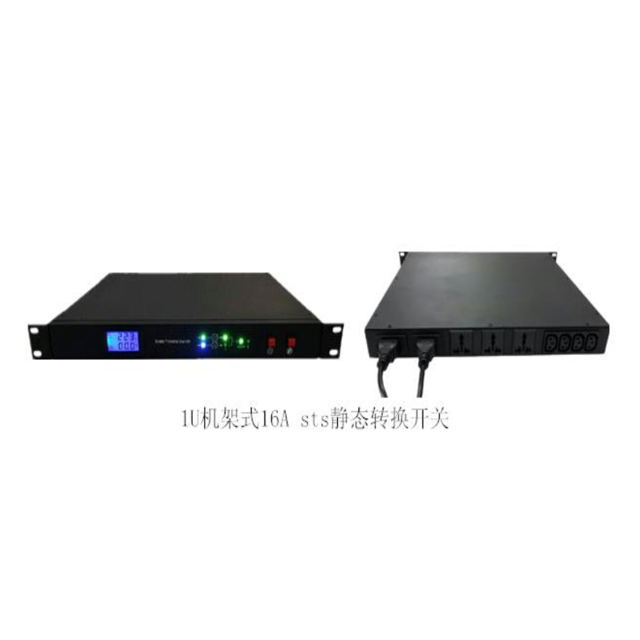 1U机架式单相XC- STS-16A